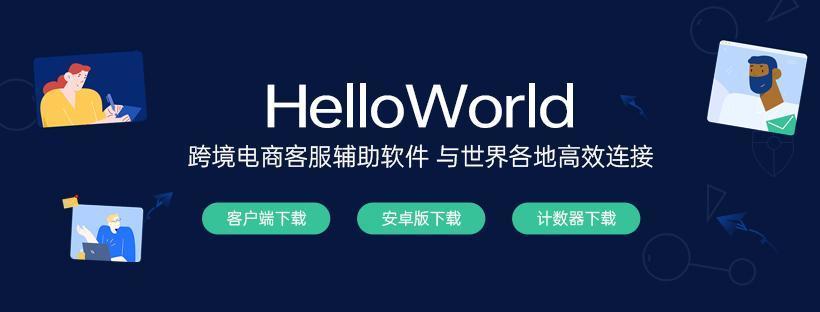 更换电脑后如何重新配置HelloWorld使用环境? 更换电脑后如何重新配置HelloWorld使用环境?